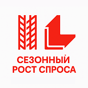 Сезонное усиление спроса